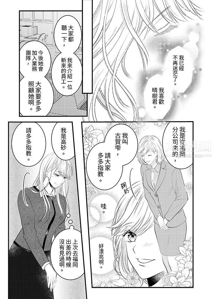 萌新男朋友的肉食爱抚～等妳尽情高潮完，我就为妳插进去第9话