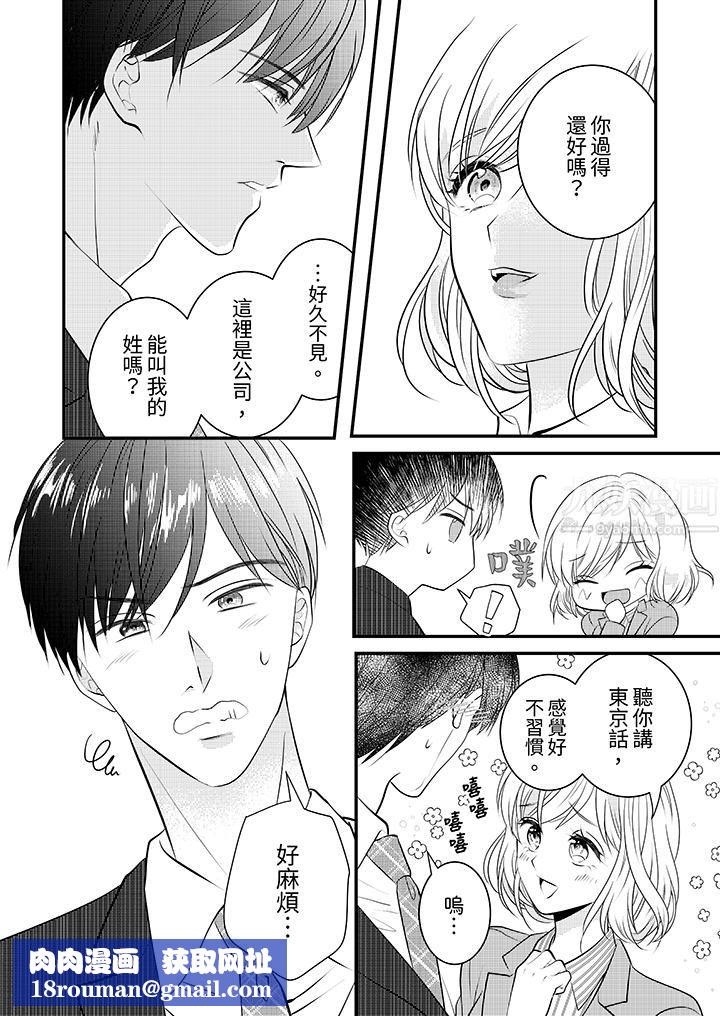 萌新男朋友的肉食爱抚～等妳尽情高潮完，我就为妳插进去第9话