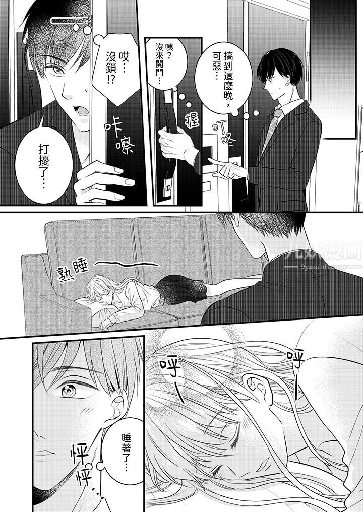 萌新男朋友的肉食爱抚~等妳尽情高潮完,我就为妳插进去第10话