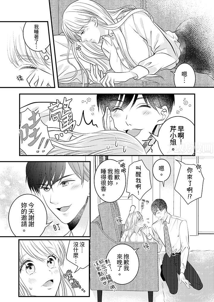 萌新男朋友的肉食爱抚~等妳尽情高潮完,我就为妳插进去第10话