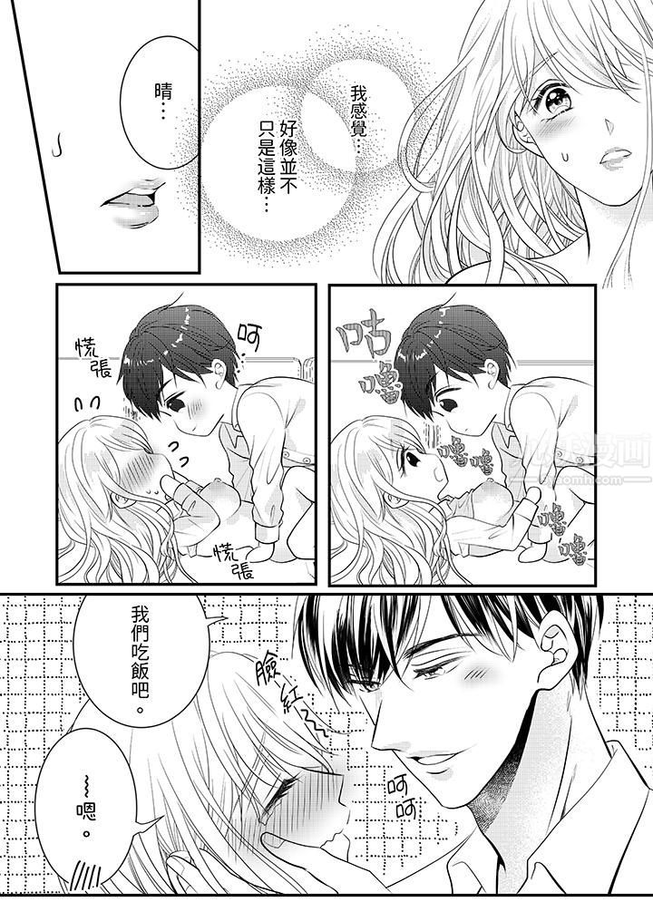 萌新男朋友的肉食爱抚~等妳尽情高潮完,我就为妳插进去第11话