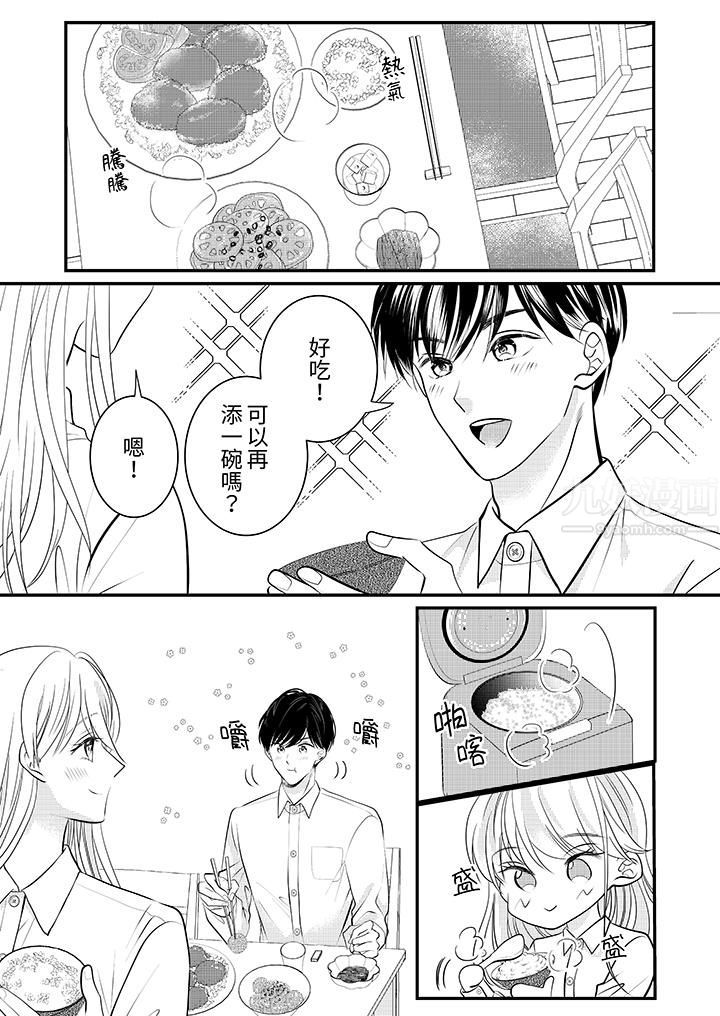 萌新男朋友的肉食爱抚~等妳尽情高潮完,我就为妳插进去第11话