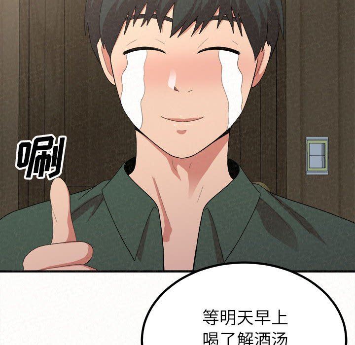 懵懂男生的恋爱史第16话