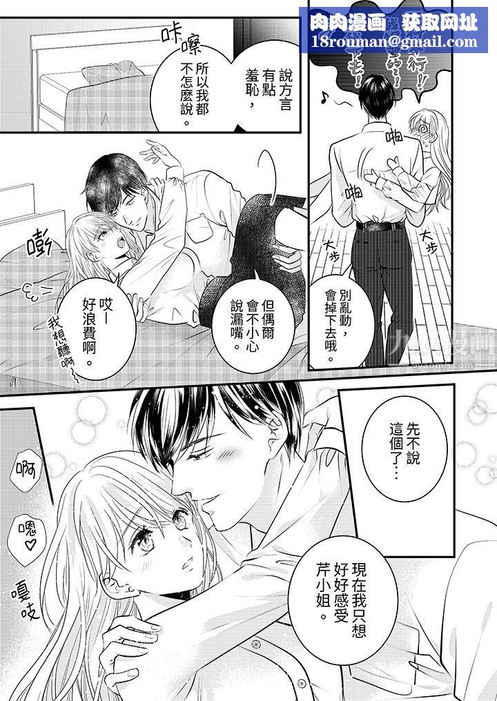 萌新男朋友的肉食爱抚~等妳尽情高潮完,我就为妳插进去第11话