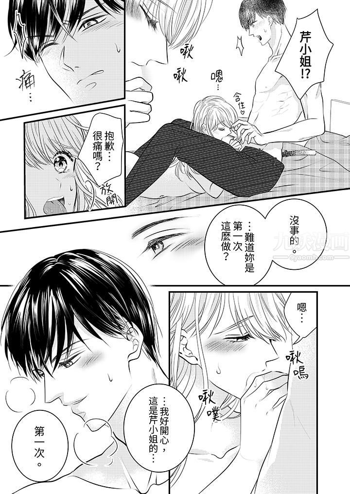 萌新男朋友的肉食爱抚~等妳尽情高潮完,我就为妳插进去第11话