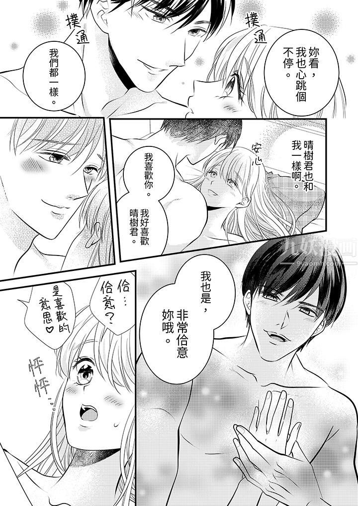 萌新男朋友的肉食爱抚～等妳尽情高潮完，我就为妳插进去第12话