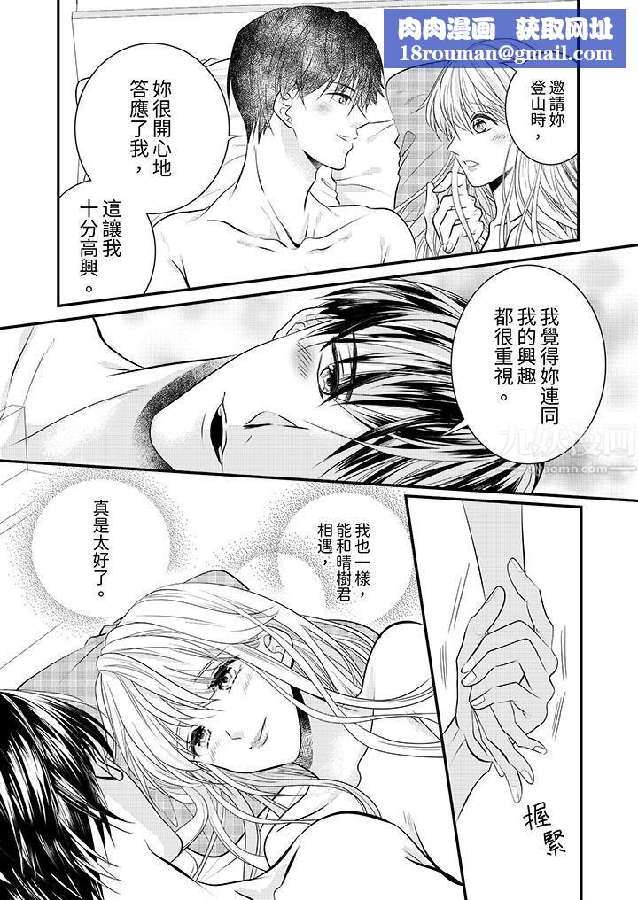 萌新男朋友的肉食爱抚~等妳尽情高潮完,我就为妳插进去第12话