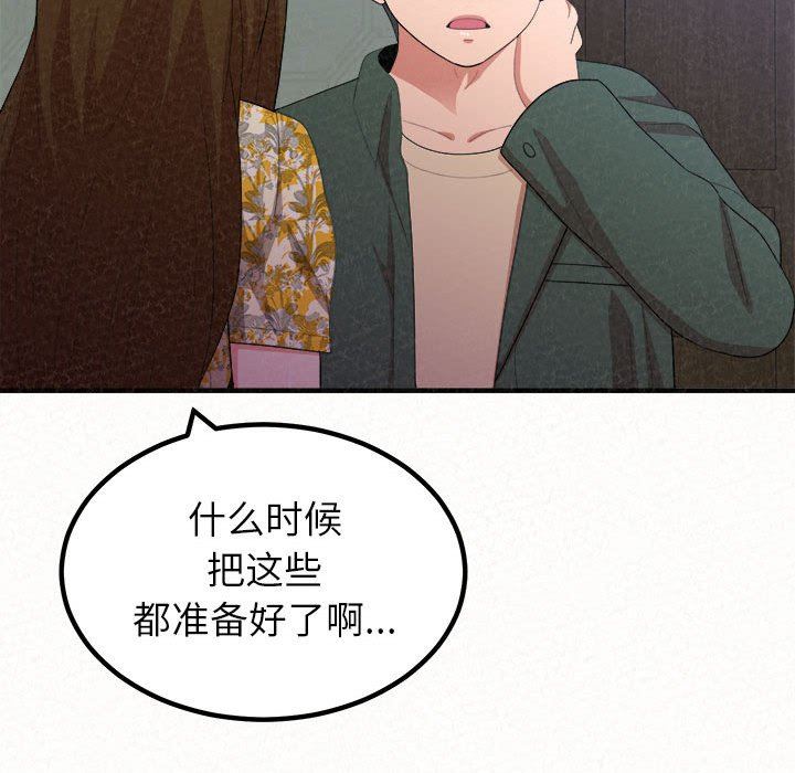 懵懂男生的恋爱史第16话