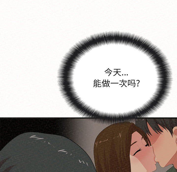 懵懂男生的恋爱史第16话