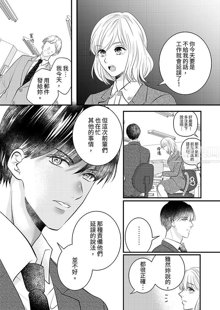 萌新男朋友的肉食爱抚～等妳尽情高潮完，我就为妳插进去第13话