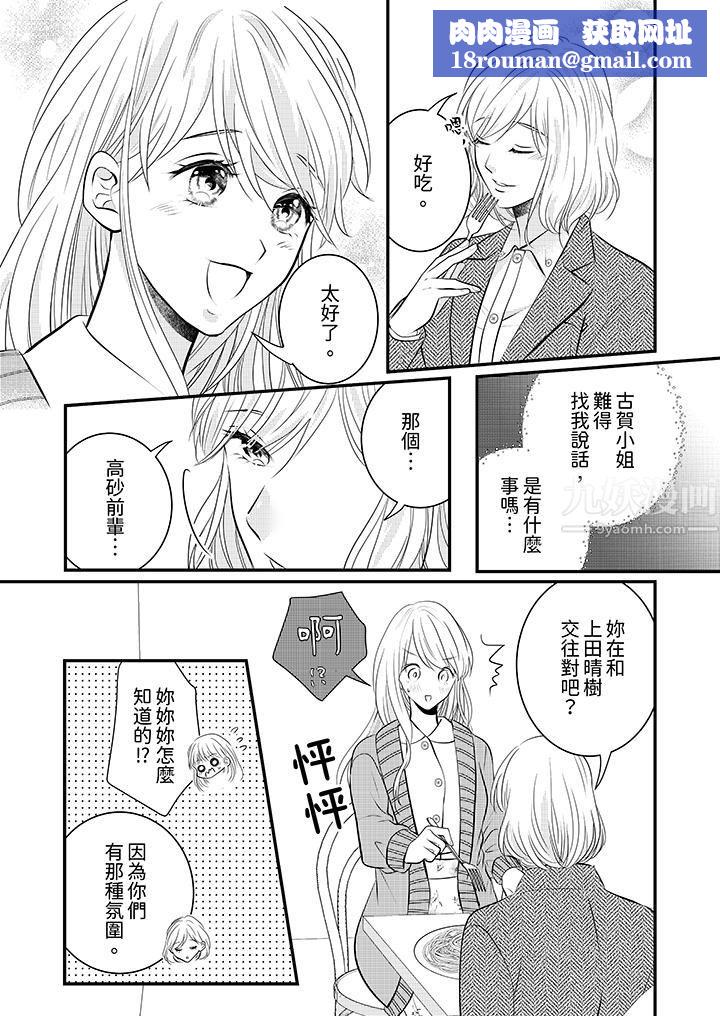 萌新男朋友的肉食爱抚~等妳尽情高潮完,我就为妳插进去第13话
