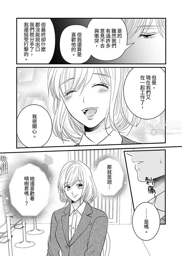 萌新男朋友的肉食爱抚～等妳尽情高潮完，我就为妳插进去第13话