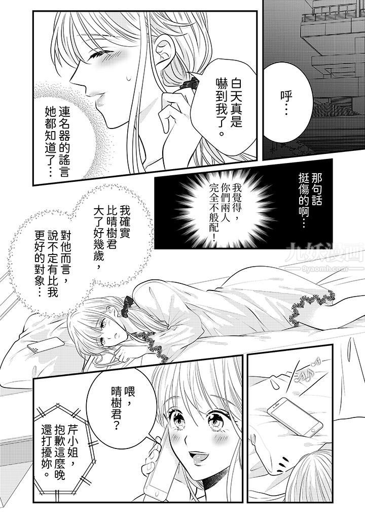 萌新男朋友的肉食愛撫～等妳盡情高潮完，我就為妳插進去第13話