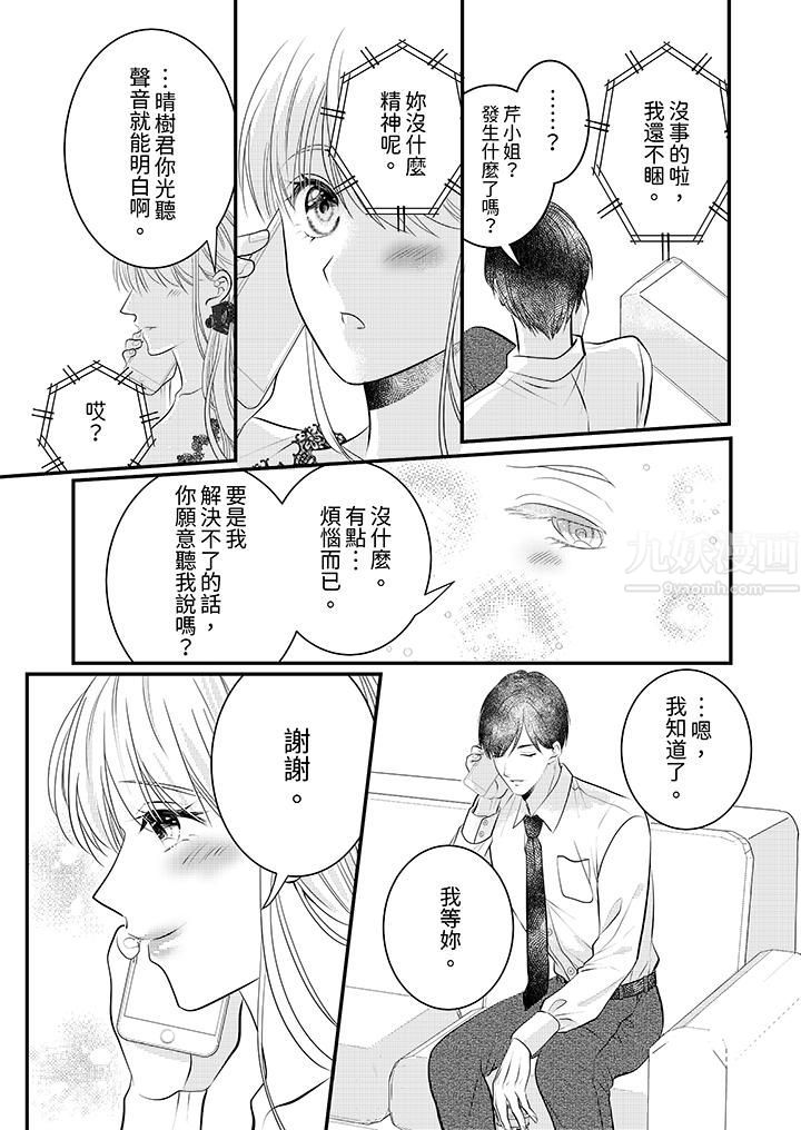 萌新男朋友的肉食爱抚~等妳尽情高潮完,我就为妳插进去第14话