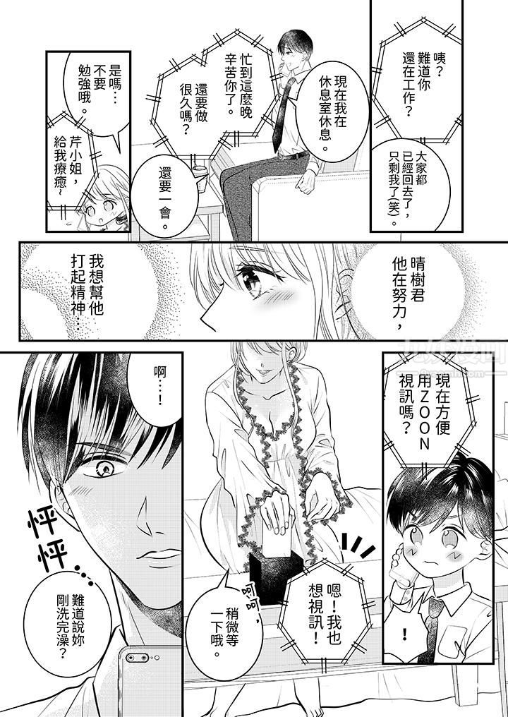 萌新男朋友的肉食爱抚~等妳尽情高潮完,我就为妳插进去第14话