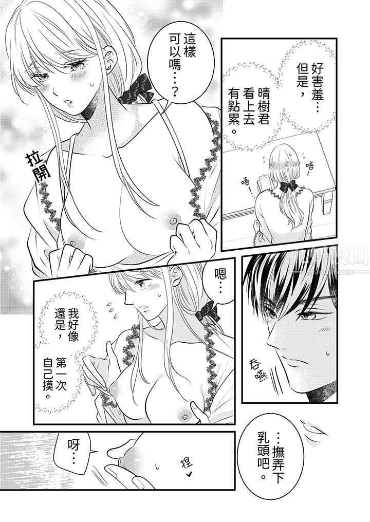 萌新男朋友的肉食爱抚~等妳尽情高潮完,我就为妳插进去第14话