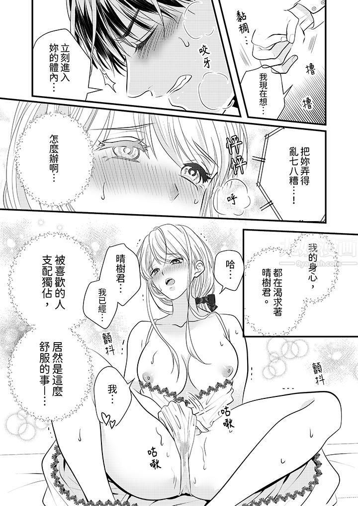 萌新男朋友的肉食爱抚~等妳尽情高潮完,我就为妳插进去第14话