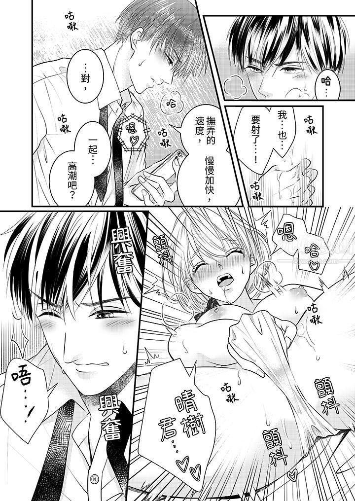 萌新男朋友的肉食爱抚~等妳尽情高潮完,我就为妳插进去第14话