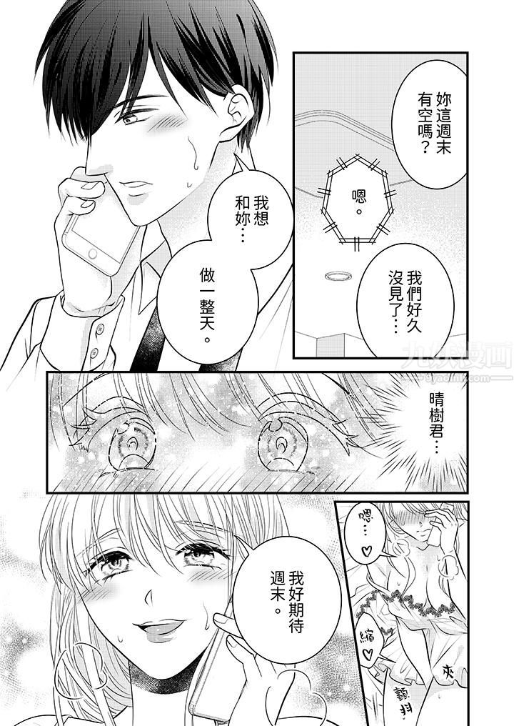 萌新男朋友的肉食愛撫～等妳盡情高潮完，我就為妳插進去第14話