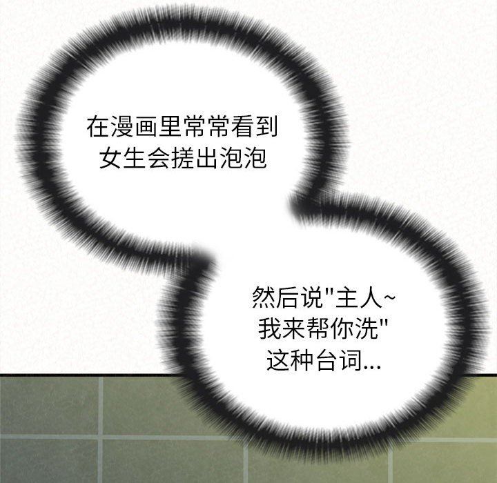 懵懂男生的恋爱史第17话