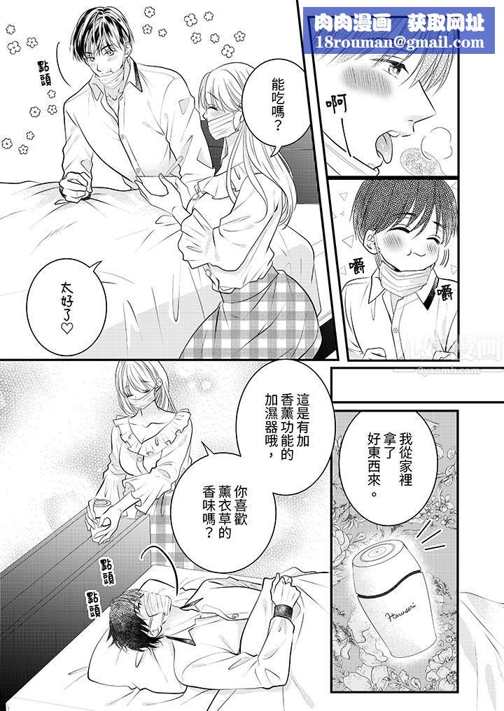 萌新男朋友的肉食爱抚～等妳尽情高潮完，我就为妳插进去第15话