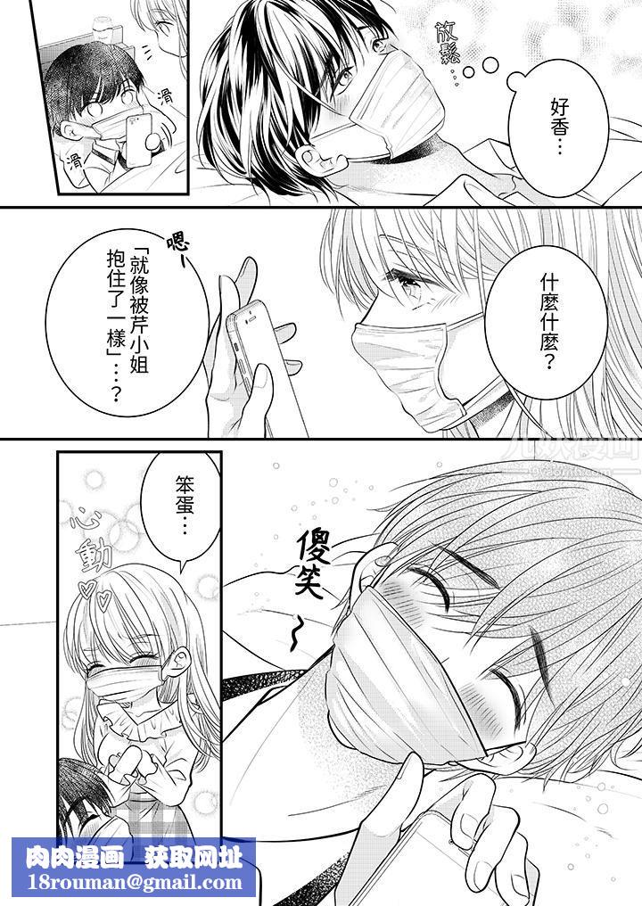 萌新男朋友的肉食爱抚～等妳尽情高潮完，我就为妳插进去第15话