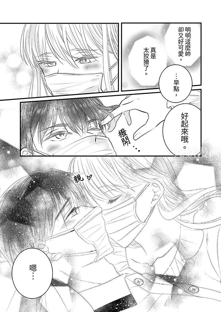 萌新男朋友的肉食爱抚～等妳尽情高潮完，我就为妳插进去第15话