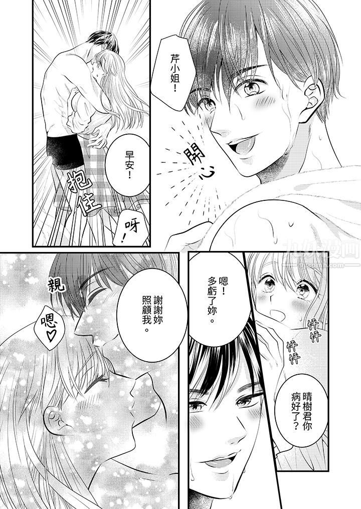 萌新男朋友的肉食愛撫～等妳盡情高潮完，我就為妳插進去第15話