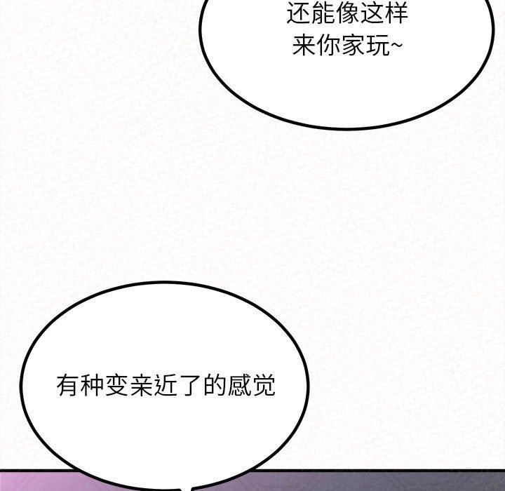 懵懂男生的戀愛史第17話