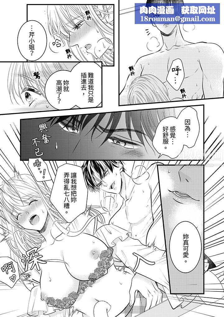 萌新男朋友的肉食爱抚～等妳尽情高潮完，我就为妳插进去第16话