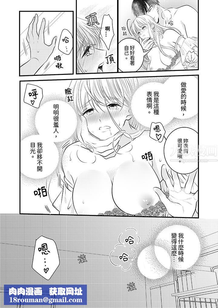 萌新男朋友的肉食爱抚~等妳尽情高潮完,我就为妳插进去第16话