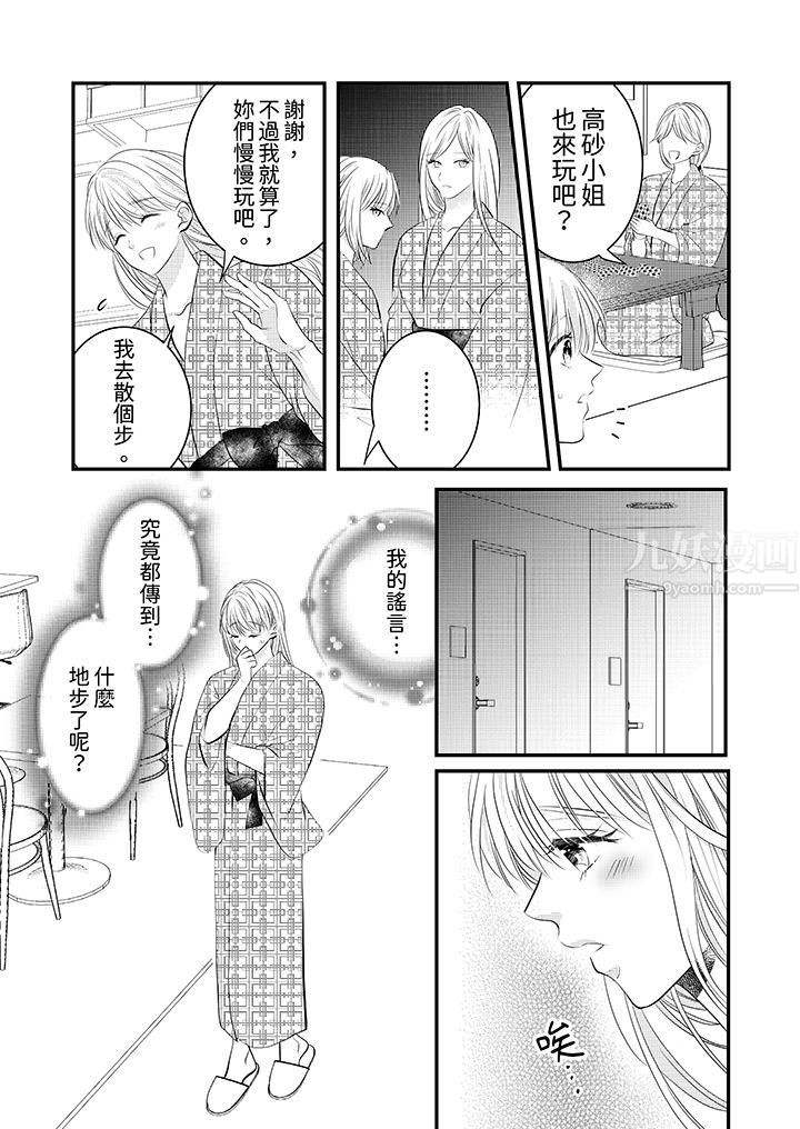 萌新男朋友的肉食爱抚～等妳尽情高潮完，我就为妳插进去第17话