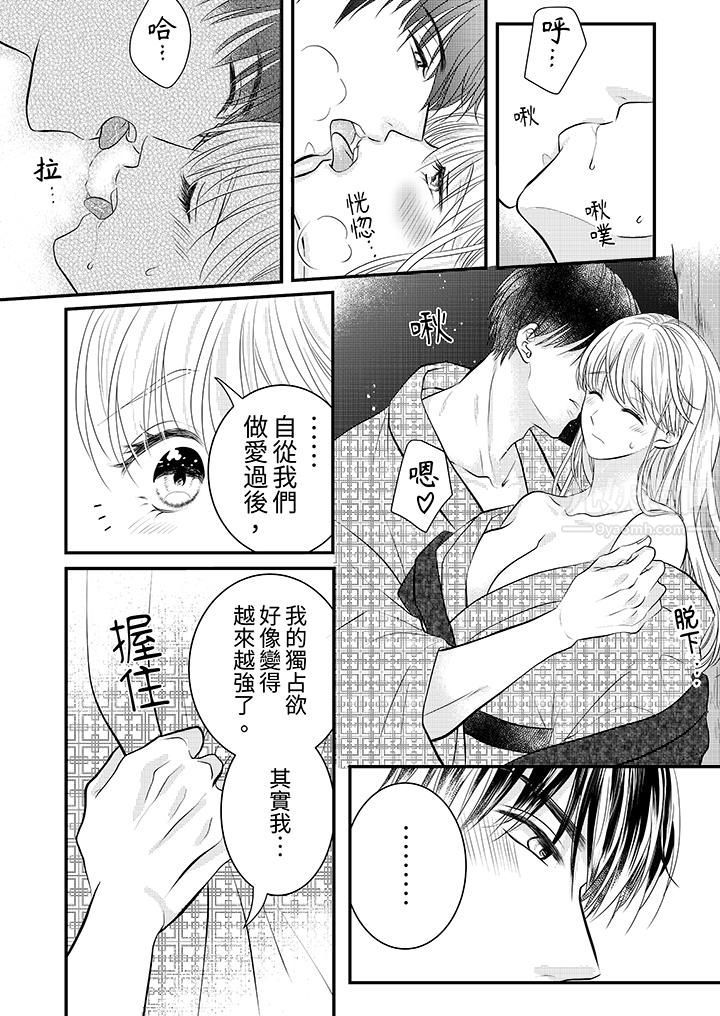 萌新男朋友的肉食爱抚～等妳尽情高潮完，我就为妳插进去第18话