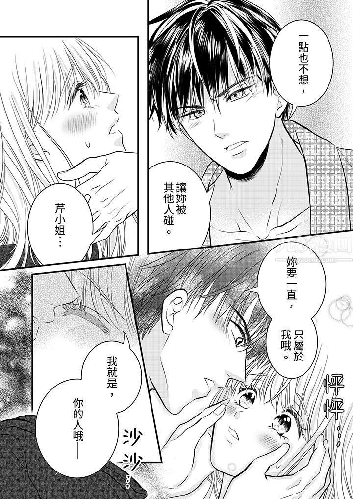 萌新男朋友的肉食爱抚～等妳尽情高潮完，我就为妳插进去第18话