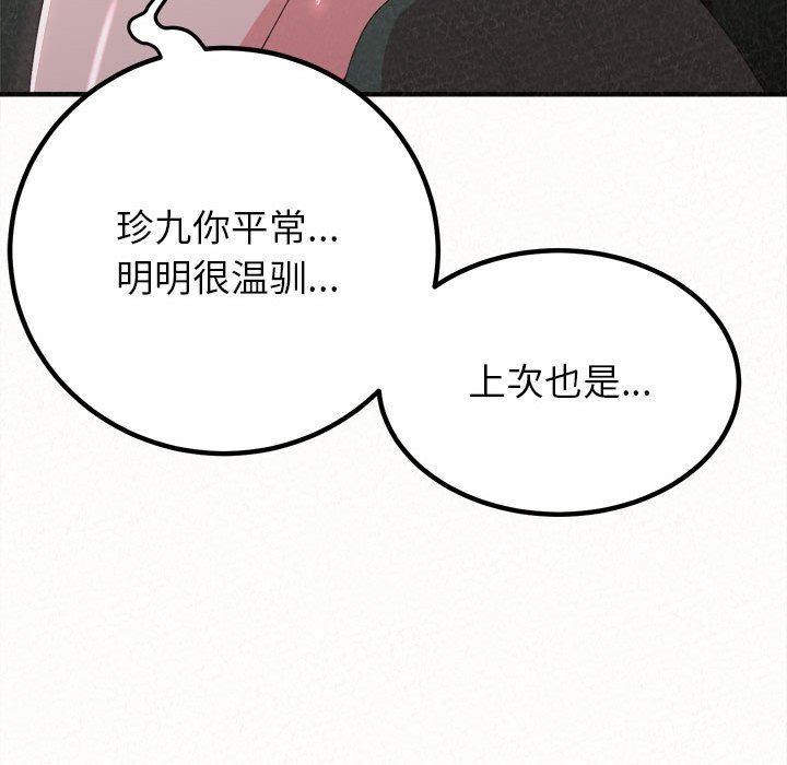 懵懂男生的戀愛史第17話