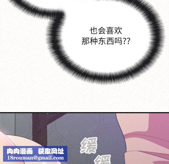 懵懂男生的恋爱史第17话