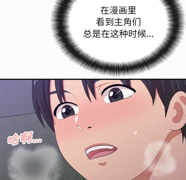 懵懂男生的恋爱史第17话