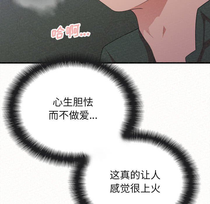 懵懂男生的恋爱史第17话