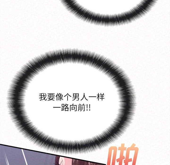 懵懂男生的恋爱史第17话