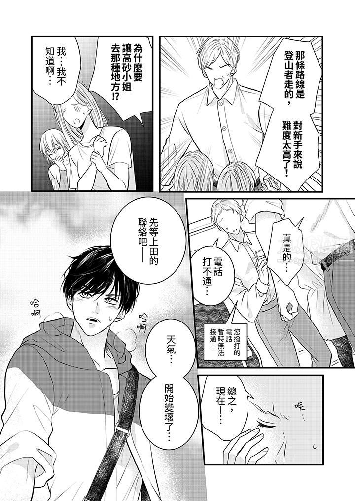 萌新男朋友的肉食爱抚～等妳尽情高潮完，我就为妳插进去第19话