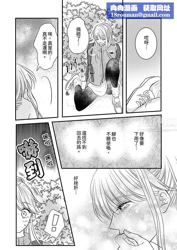 萌新男朋友的肉食爱抚～等妳尽情高潮完，我就为妳插进去第19话