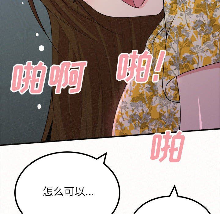 懵懂男生的恋爱史第17话