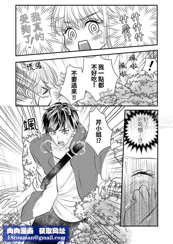 萌新男朋友的肉食爱抚~等妳尽情高潮完,我就为妳插进去第19话