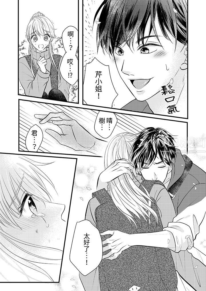 萌新男朋友的肉食爱抚～等妳尽情高潮完，我就为妳插进去第19话