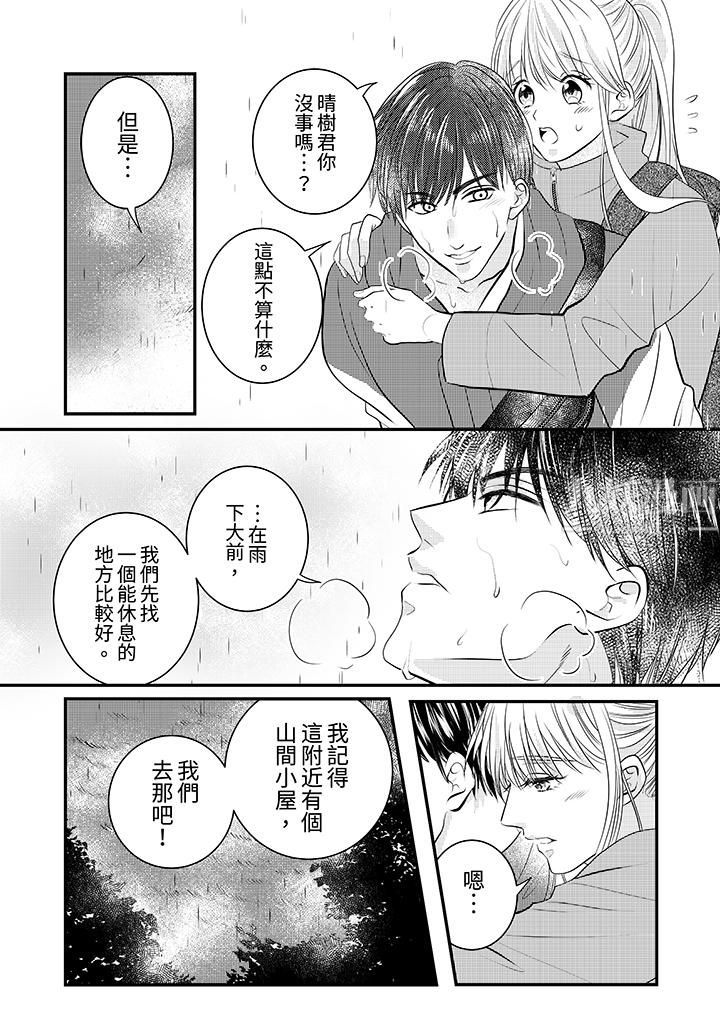 萌新男朋友的肉食爱抚~等妳尽情高潮完,我就为妳插进去第19话