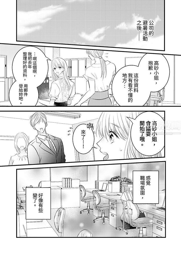 萌新男朋友的肉食爱抚～等妳尽情高潮完，我就为妳插进去第21话