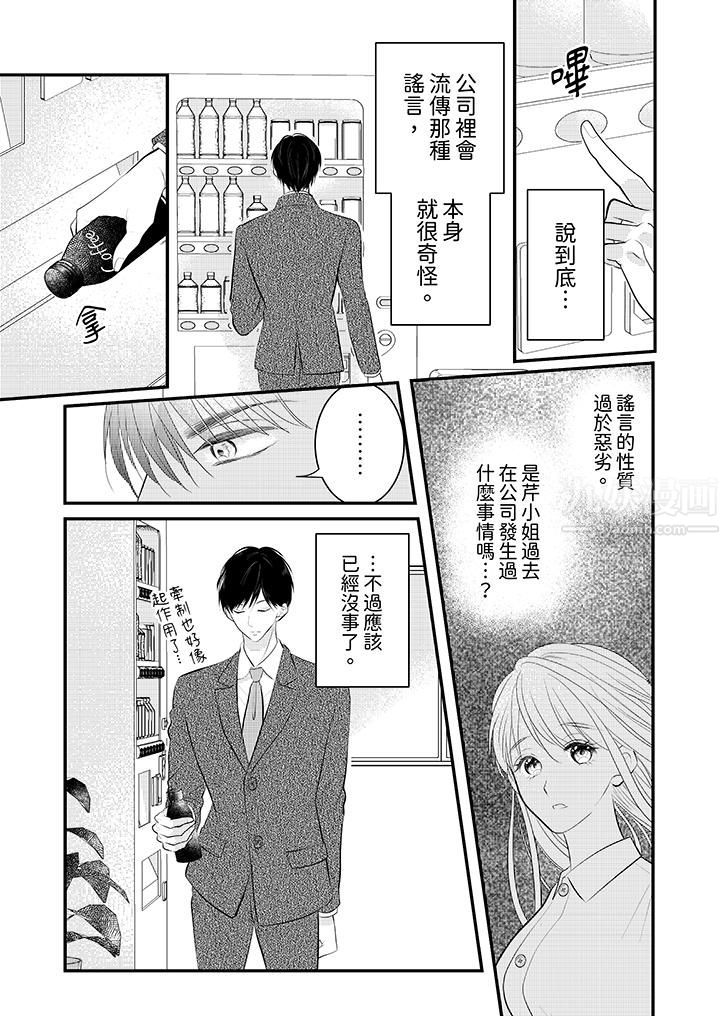 萌新男朋友的肉食爱抚~等妳尽情高潮完,我就为妳插进去第21话