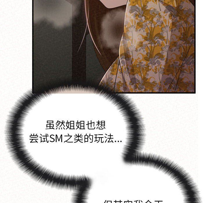 懵懂男生的恋爱史第17话