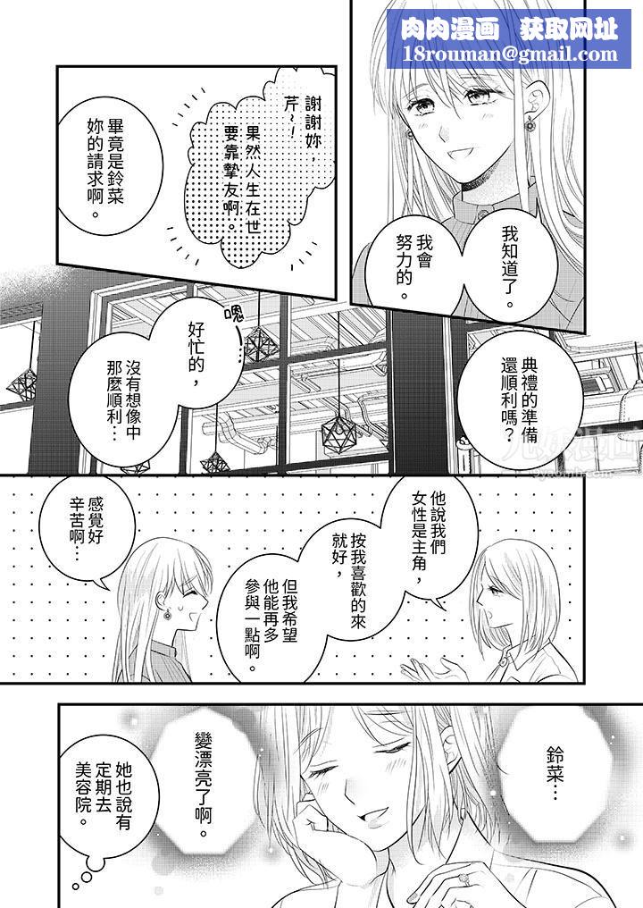 萌新男朋友的肉食爱抚～等妳尽情高潮完，我就为妳插进去第21话