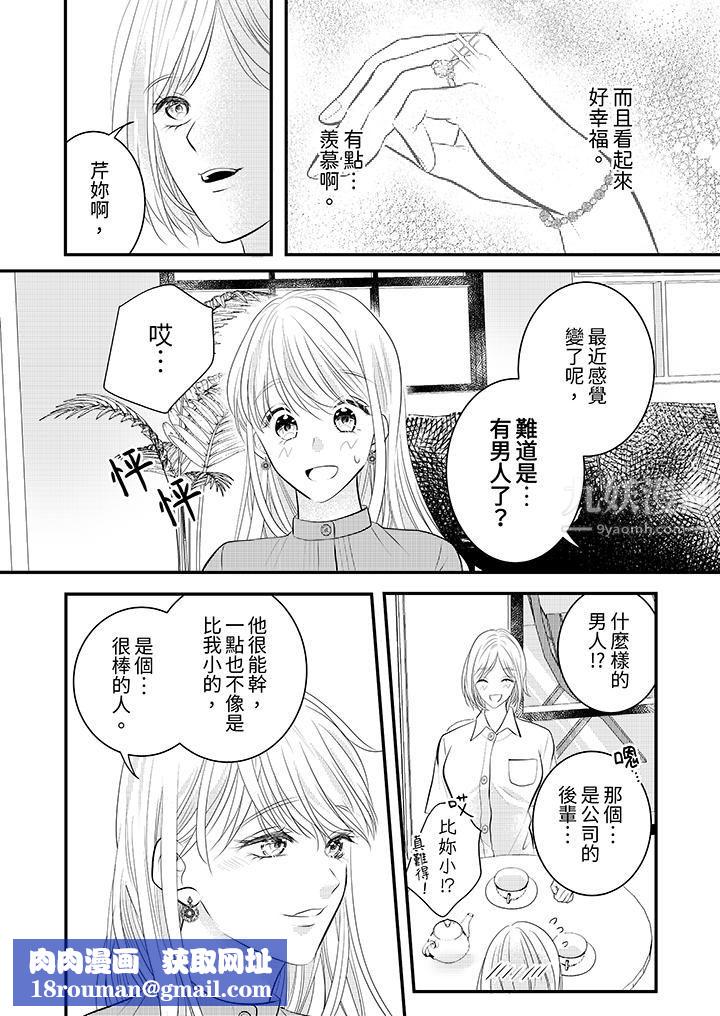 萌新男朋友的肉食愛撫～等妳盡情高潮完，我就為妳插進去第21話